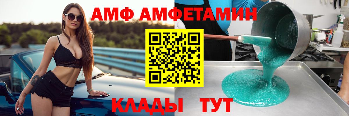 Владивосток  Amphetamine Розовый  Вход с VPN 