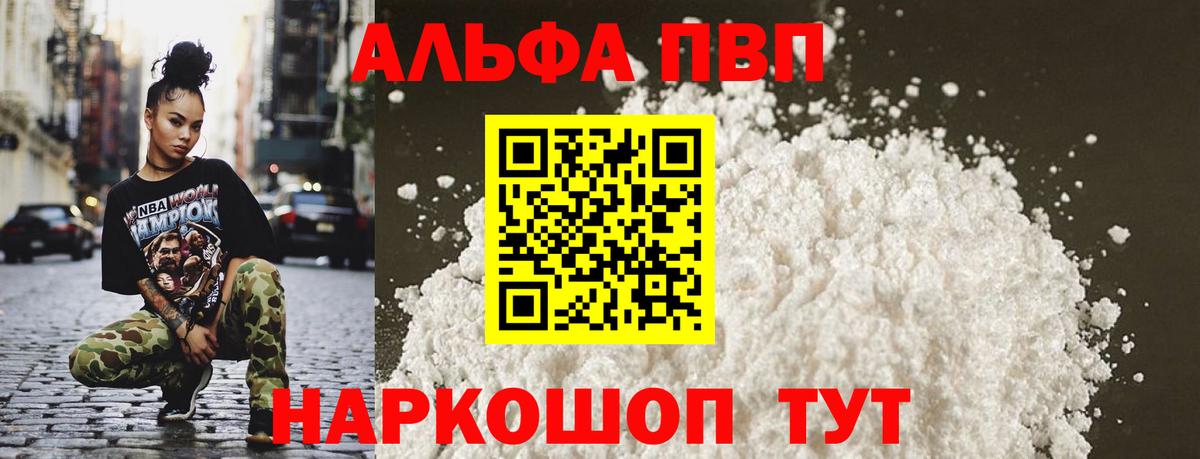 что такое наркотик  A-PVP СК КРИС  APVP VHQ  Alpha-PVP СК КРИС  Вход с VPN  Владивосток  Alpha-PVP 
