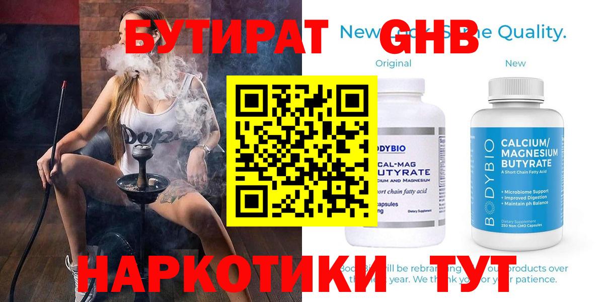 Бутират жидкий экстази  БУТИРАТ  Владивосток  Вход с VPN 