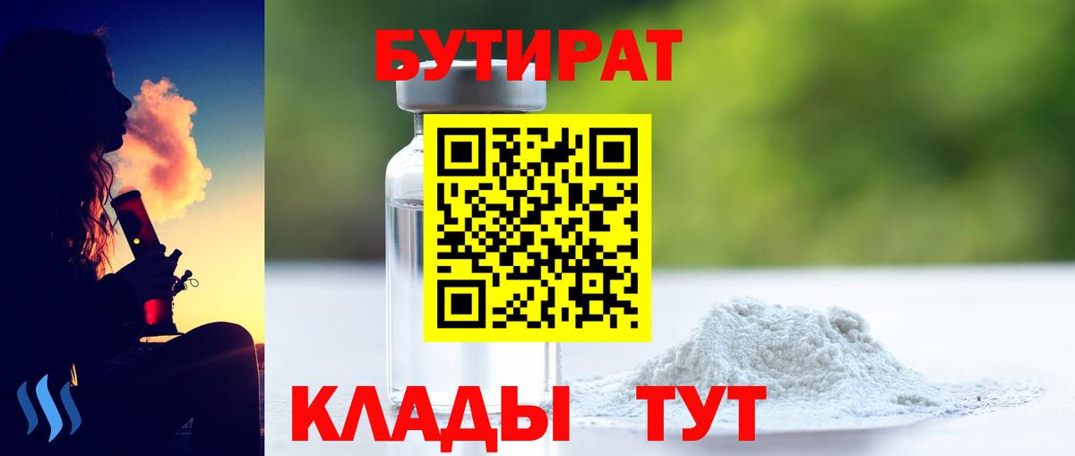 Бутират буратино Владивосток