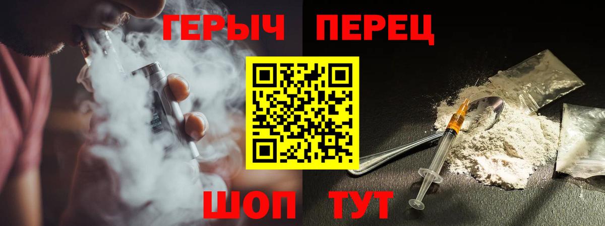 ГЕРОИН герыч  Вход с VPN  Владивосток 