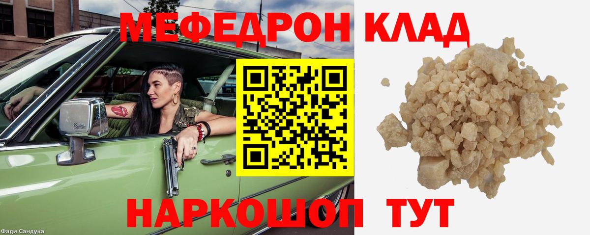 Мефедрон кристаллы Владивосток